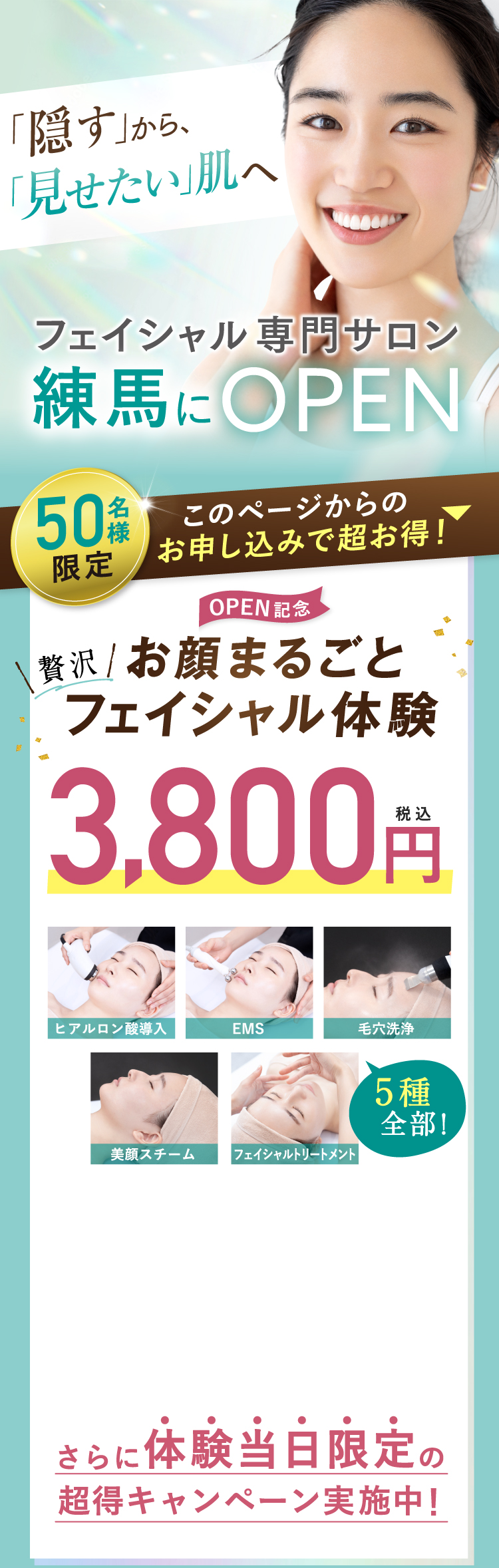 練馬にフェイシャル専門サロンOPEN 