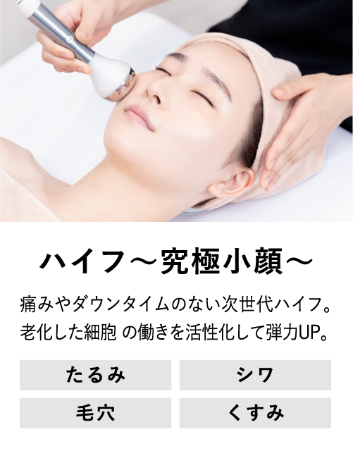 ハイフ