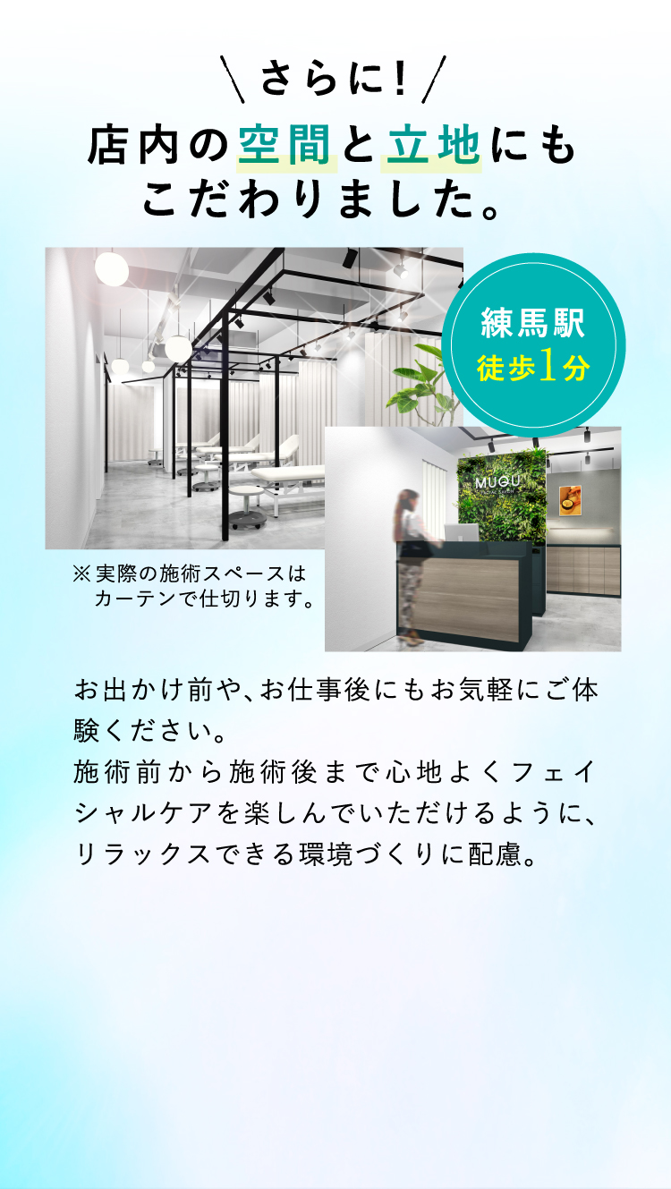 店内の空間と立地にもこだわりました