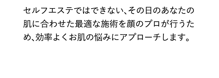 10万通りから施術をするから効率的