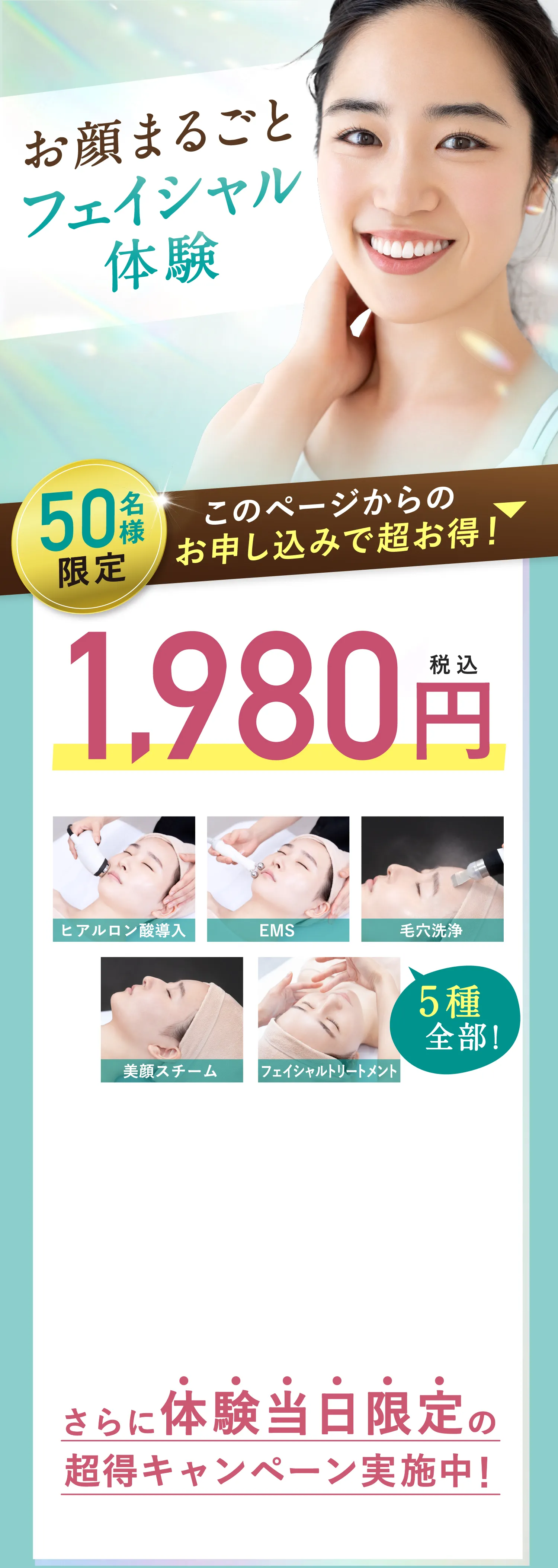 お顔丸ごとフェイシャル体験
